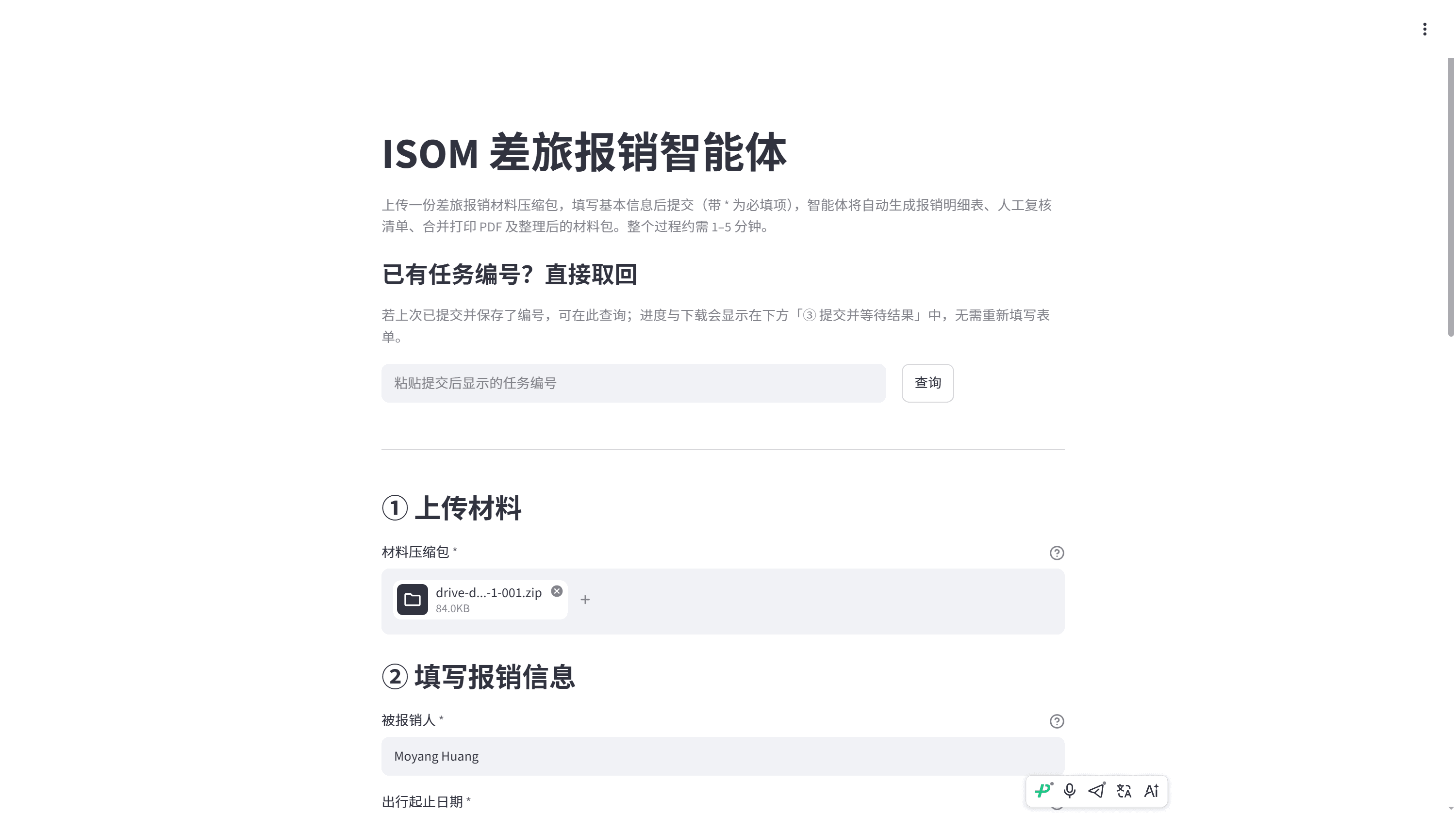 ISOM reimbursement agent overview showing request lookup and the document upload workflow